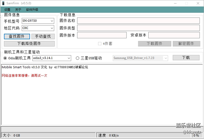 三星ROM下載工具