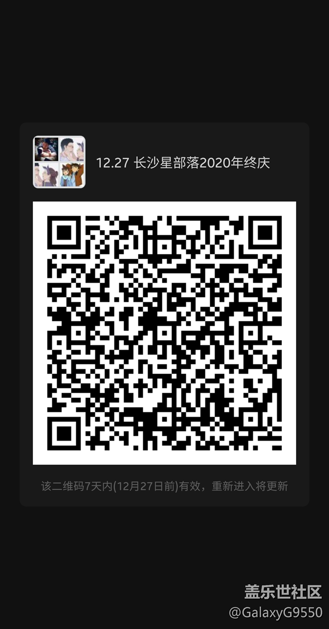 【活動招募】2020蓋樂世社區(qū)長沙星部落年終慶