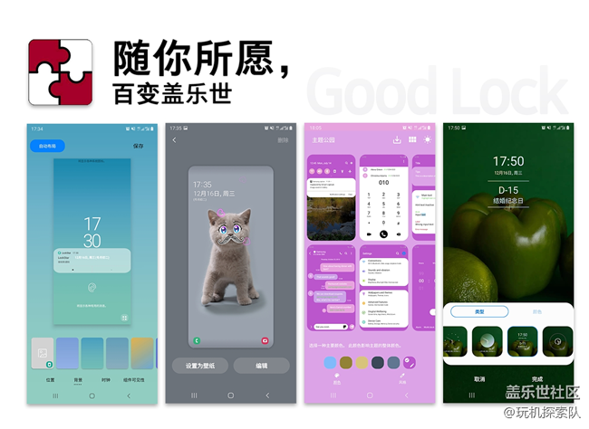 （回帖有禮）Good Lock版塊上線，重新設計屬于你的手機