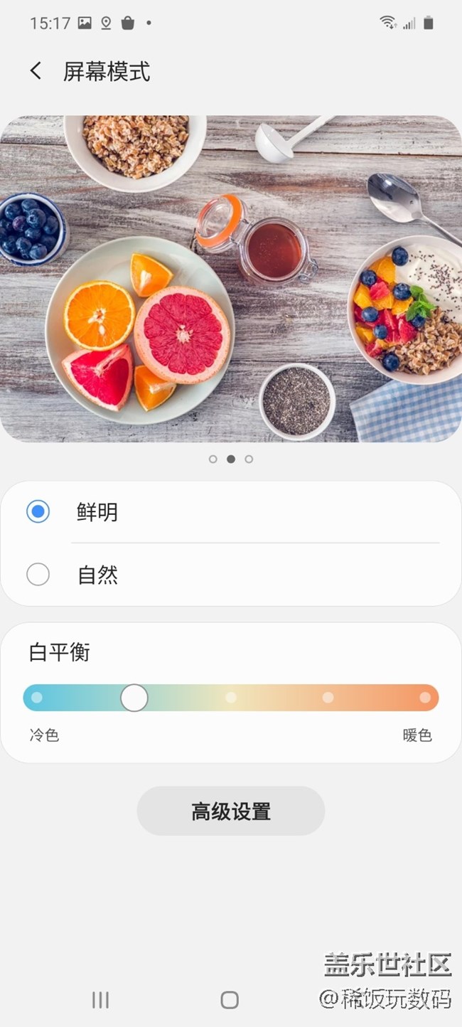 三星A71屏幕色彩不僅顯示好，而且還可以隨意設(shè)置