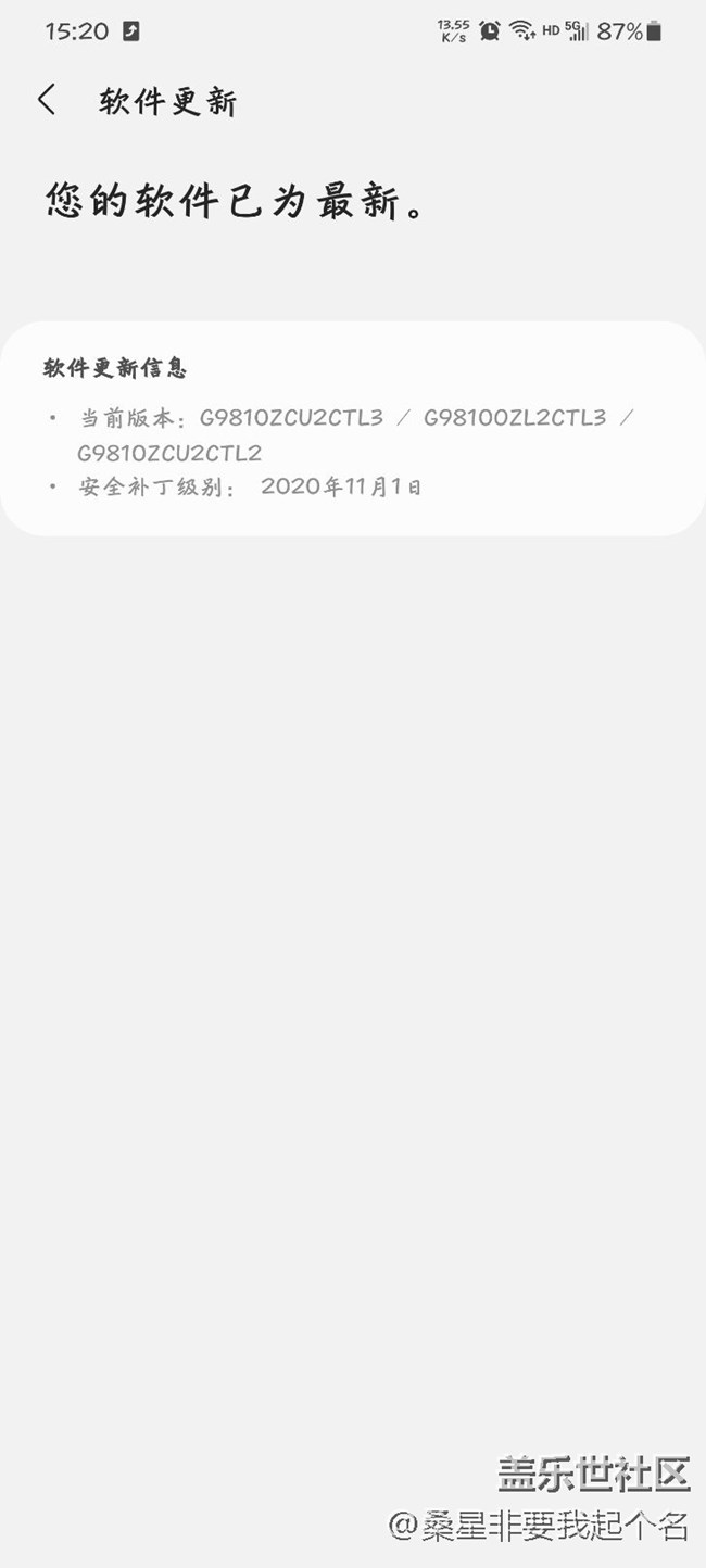 哪位老鐵知道沒升級(jí)3.0前的s20國(guó)行2.5版本號(hào)