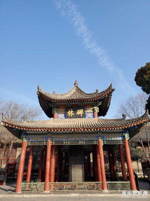 西安碑林
