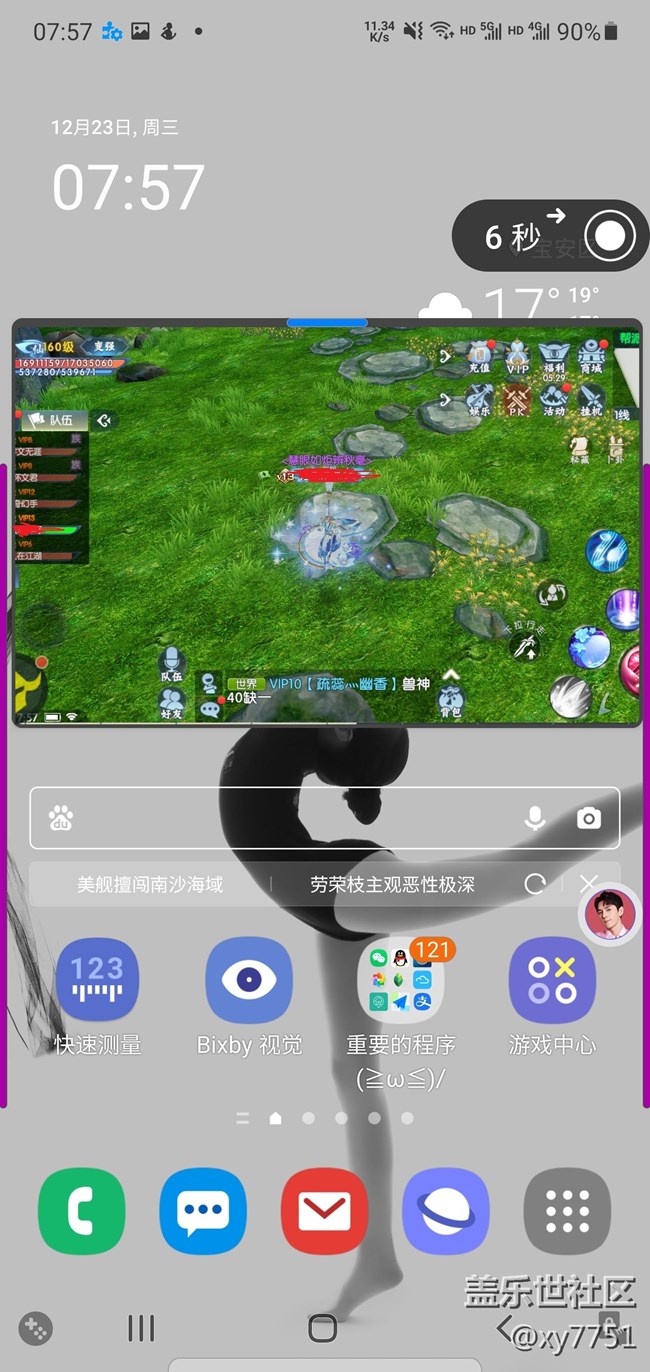 3.0的Good Lock什么時候更新？