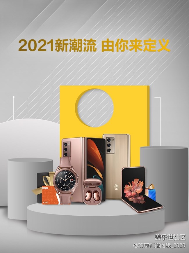 2021新潮流 由你來定義