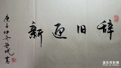 2020.12.31夜新月！迎接2021！