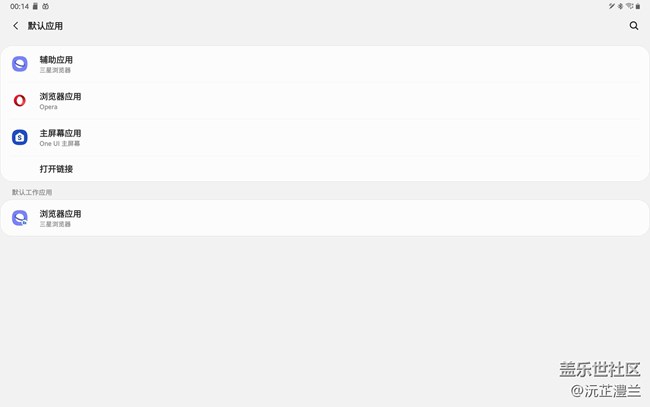 三星平板如何更改默認(rèn)應(yīng)用程序？