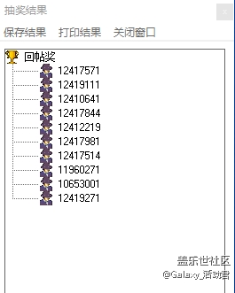 【開獎(jiǎng)】【圣誕狂歡夜 驚喜歡樂多】社區(qū)帶你薅羊毛