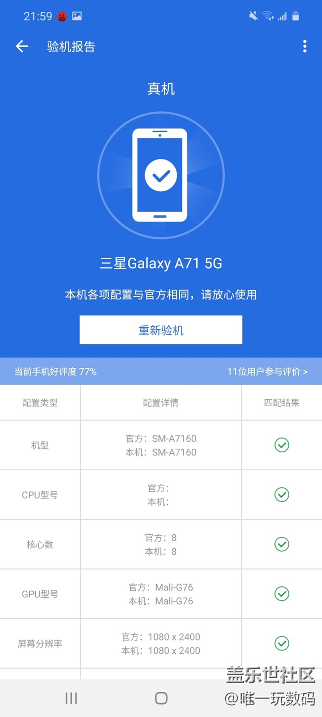 ?Galaxy A71 5G手機(jī)Exynos 980處理器在跑分成績高達(dá)7081分