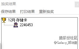 12月星幣奪寶 名單公布
