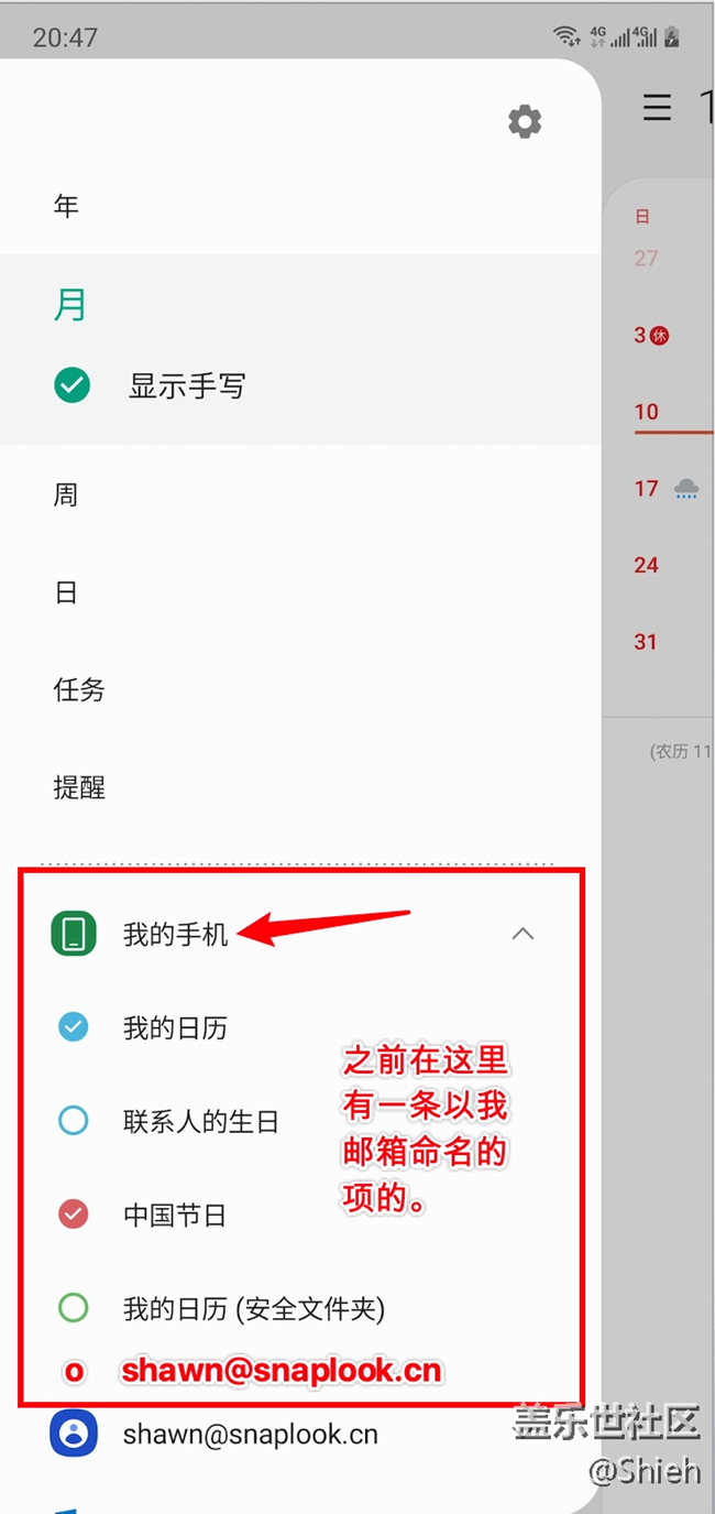 郵箱日歷如何自動同步到系統(tǒng)日歷？