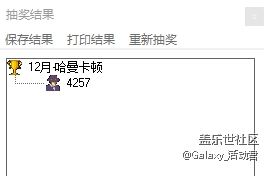 12月星幣奪寶 名單公布