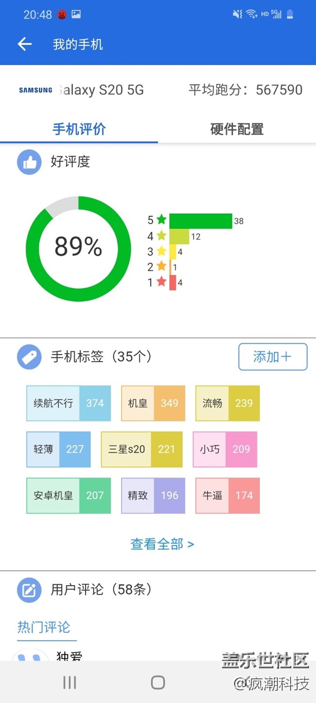 三星Galaxy S20表現(xiàn)到底如何？不服跑個分？