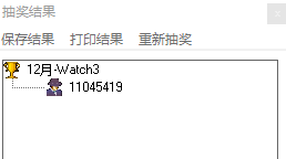 12月星幣奪寶 名單公布