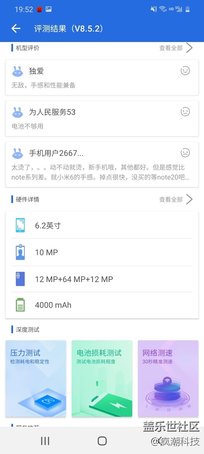 三星Galaxy S20表現(xiàn)到底如何？不服跑個分？