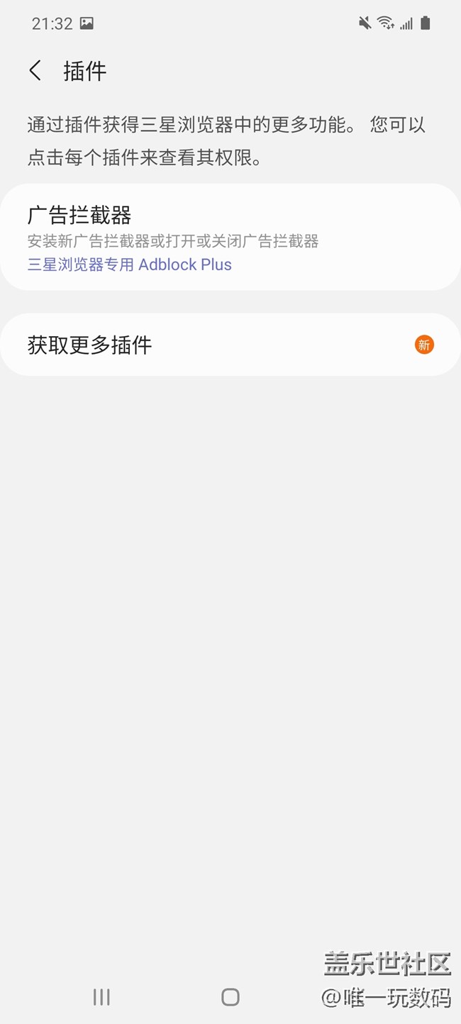 三星A71 5G手機(jī)廣告多怎么辦 用Adblock Plus軟件一鍵攔截