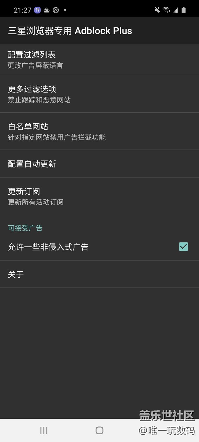 三星A71 5G手機(jī)廣告多怎么辦 用Adblock Plus軟件一鍵攔截