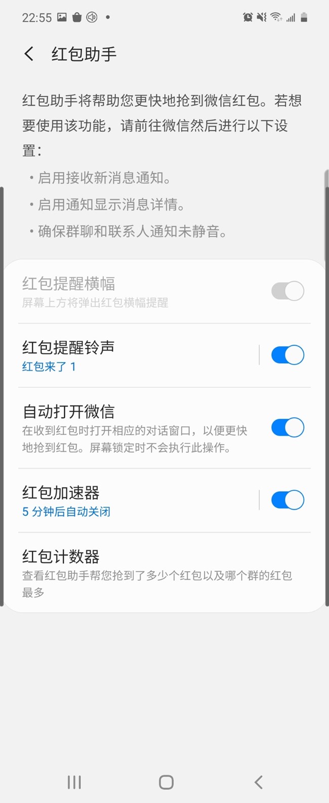 三星手機(jī)系統(tǒng)里的“紅包助手”