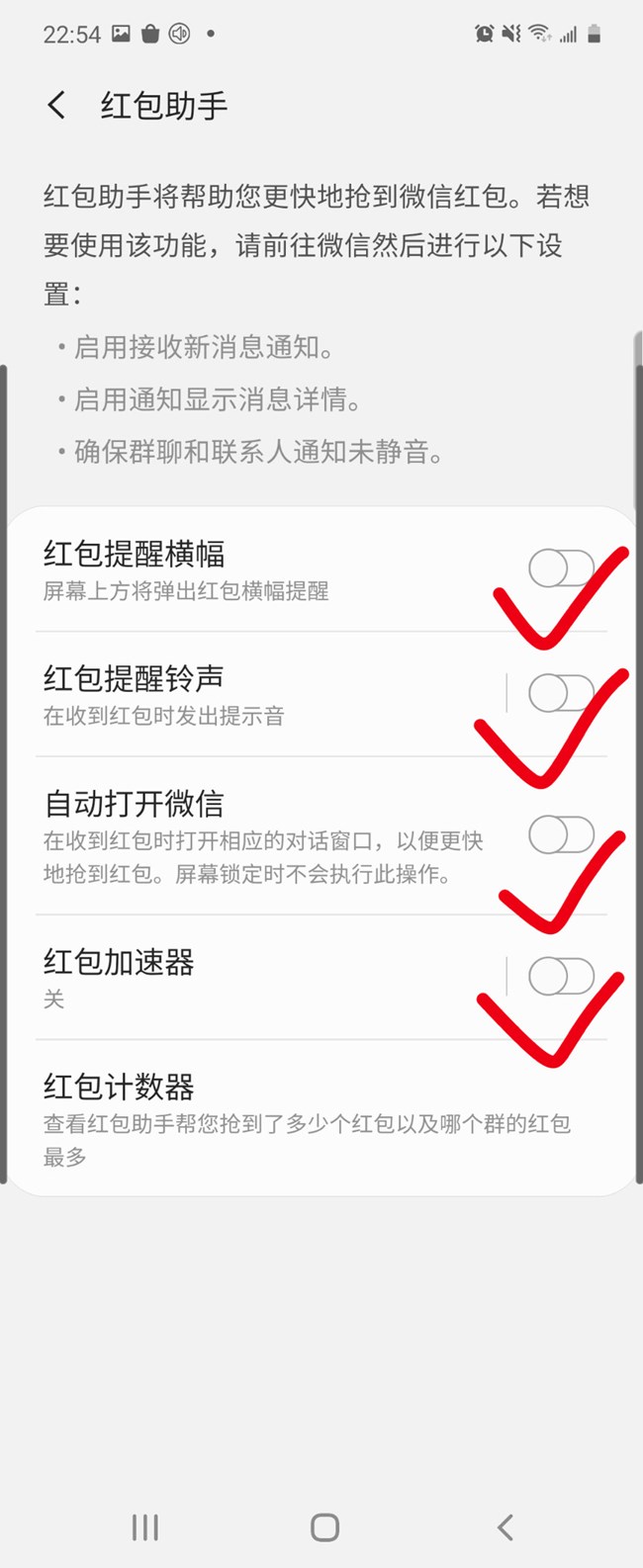 三星手機(jī)系統(tǒng)里的“紅包助手”
