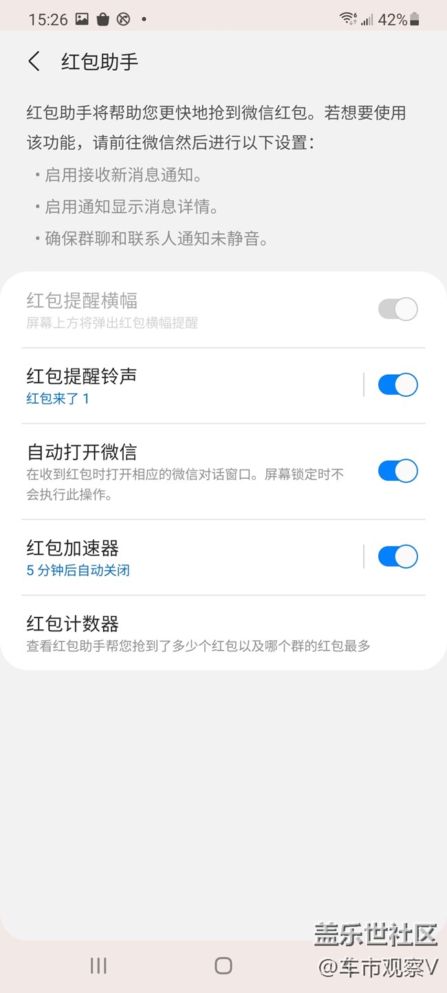 快要過年了，三星紅包助手很實用