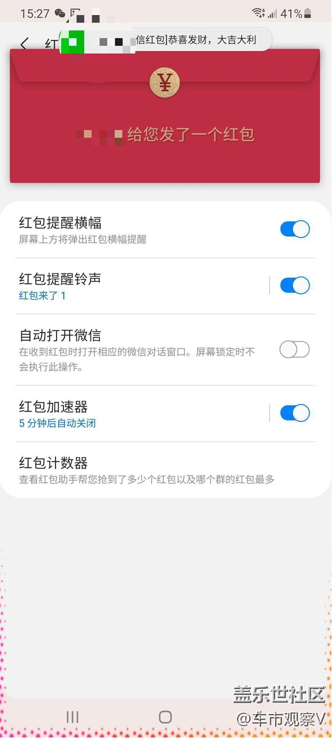 快要過年了，三星紅包助手很實用