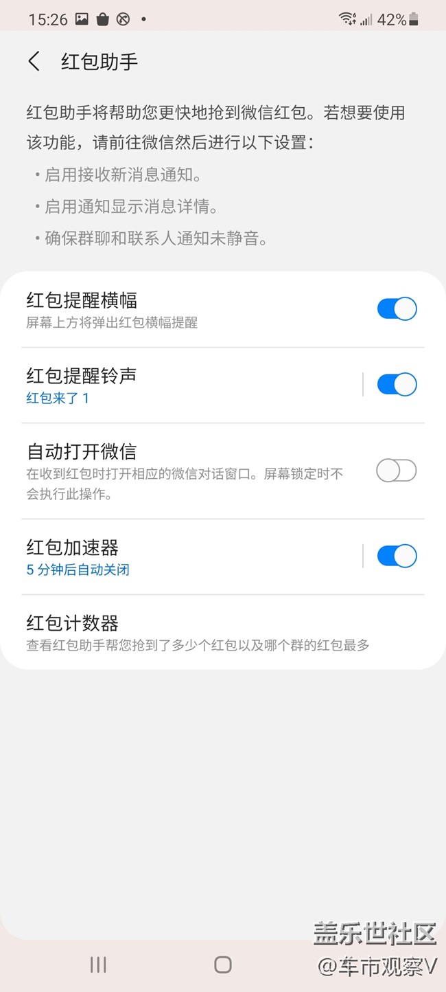 快要過年了，三星紅包助手很實用