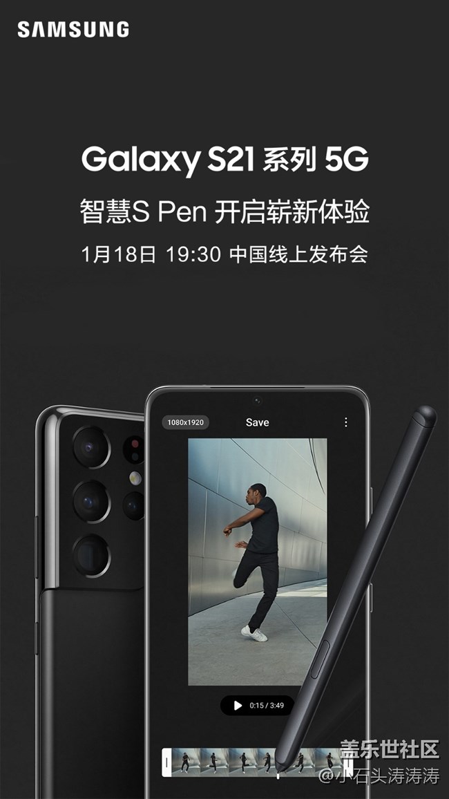 Galaxy S21系列 5G 中國(guó)線(xiàn)上發(fā)布會(huì) 還有1天