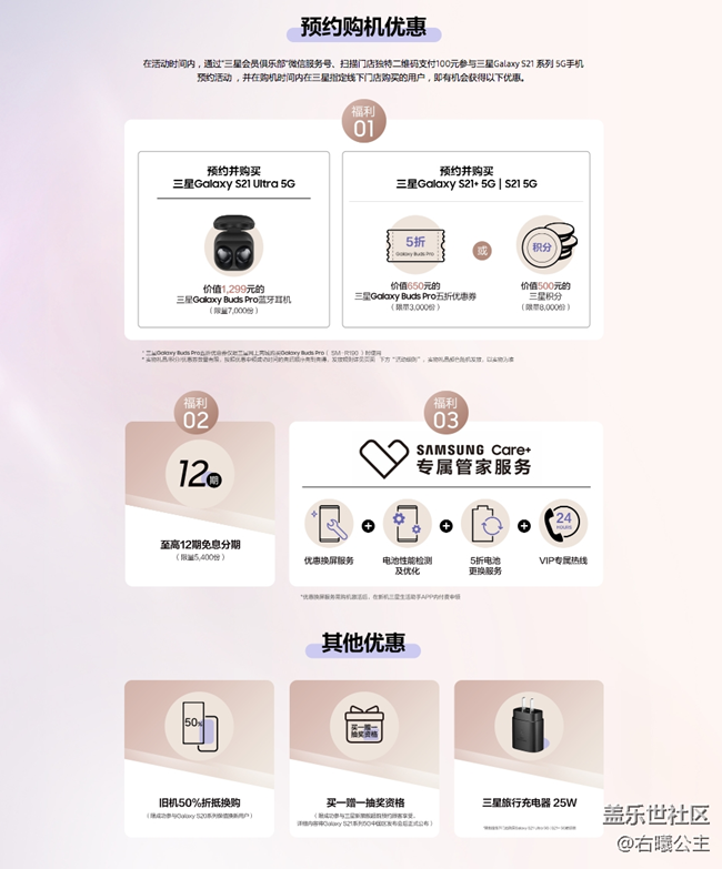 三星Galaxy S21系列5G預(yù)訂開啟 福利信息匯總 三星Galaxy S21系列5G預(yù)訂開啟 福利信息匯總