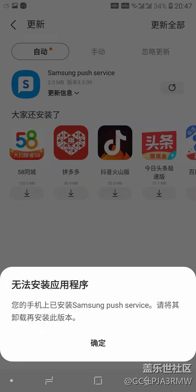 Samsung push service不能更新