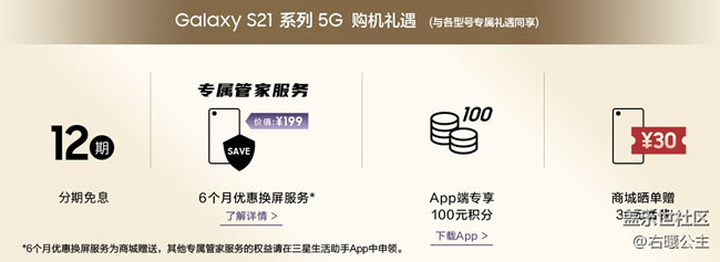 三星Galaxy S21系列5G预订开启 福利信息汇总