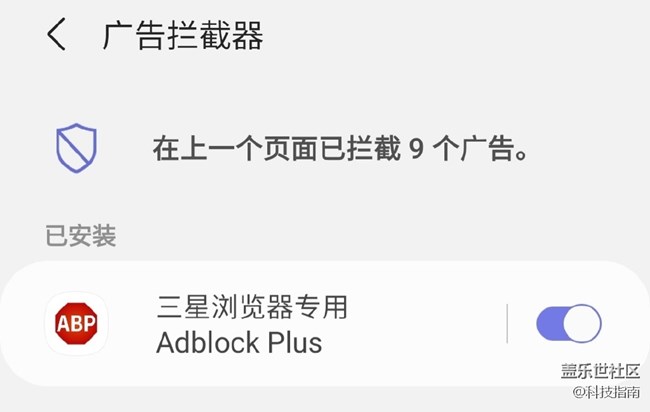 用著三星S20發(fā)現(xiàn)了Adblock Plus這個(gè)好用插件