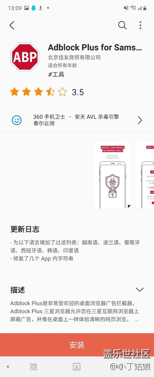 好用的Adblock Plus插件