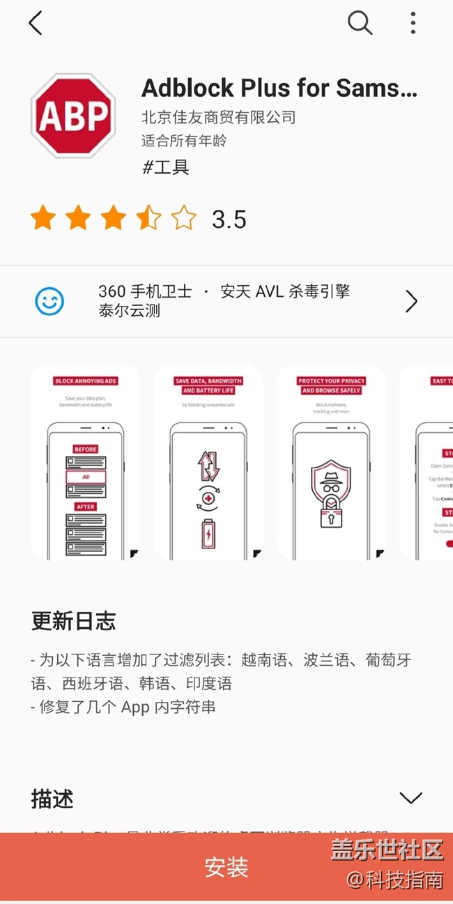 用著三星S20發(fā)現(xiàn)了Adblock Plus這個(gè)好用插件
