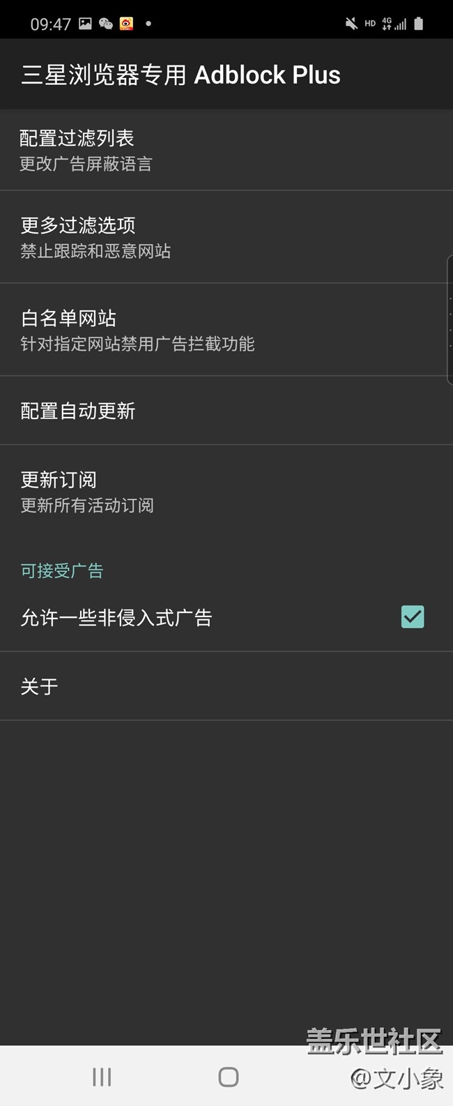 三星的專屬廣告攔截很好用啊