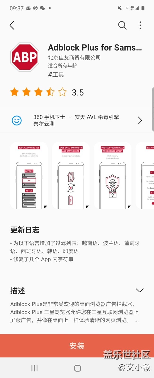 三星的專屬廣告攔截很好用啊
