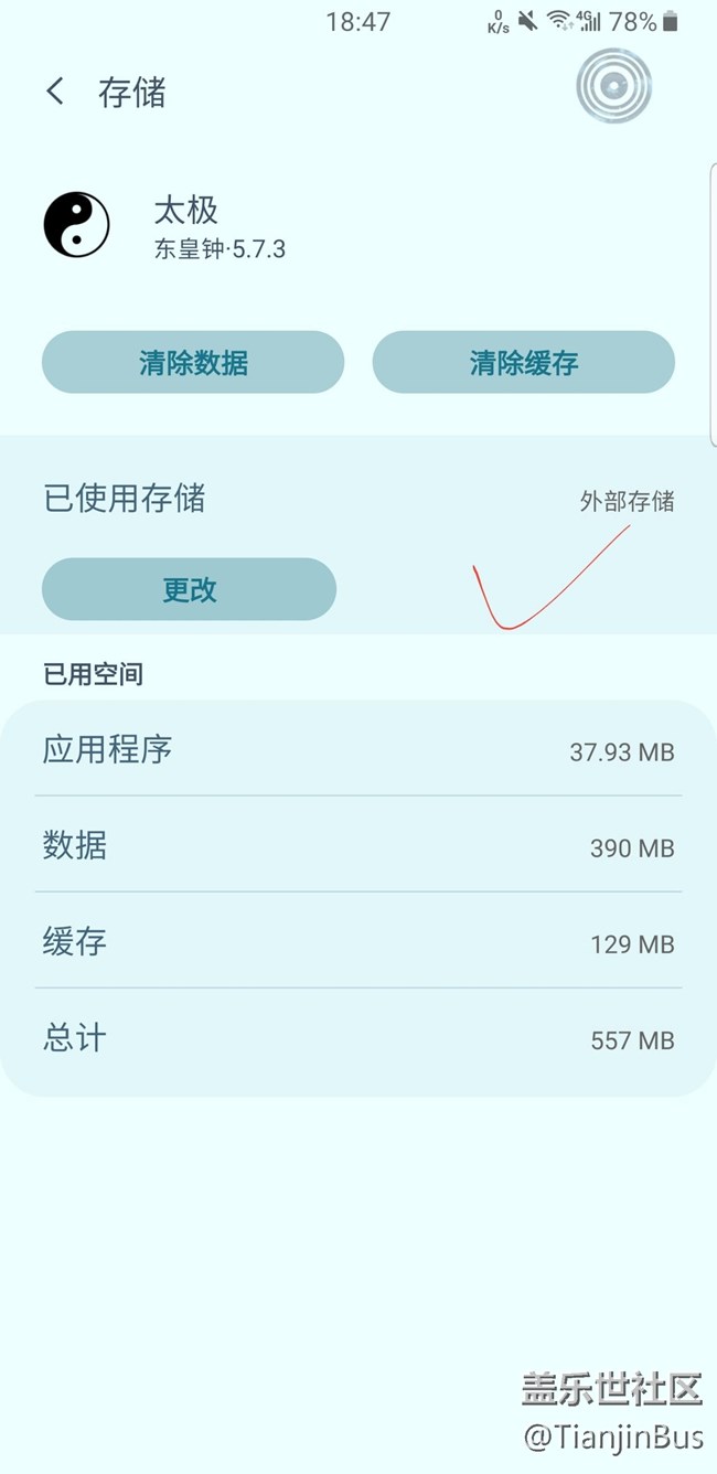 手機(jī)應(yīng)用移動(dòng)至SD卡之后仍然存儲(chǔ)空間不足