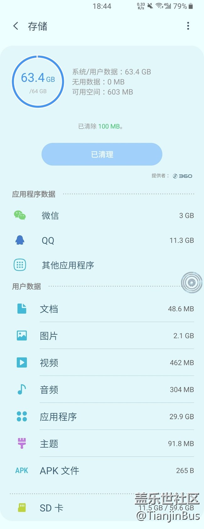 手機(jī)應(yīng)用移動(dòng)至SD卡之后仍然存儲(chǔ)空間不足