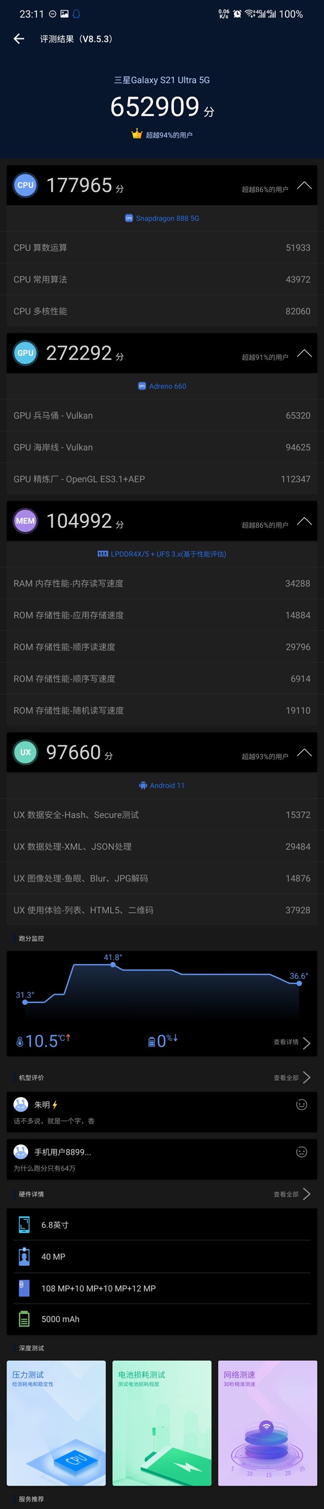 Screenshot_20210123-231102_AnTuTu Benchmark.jpg