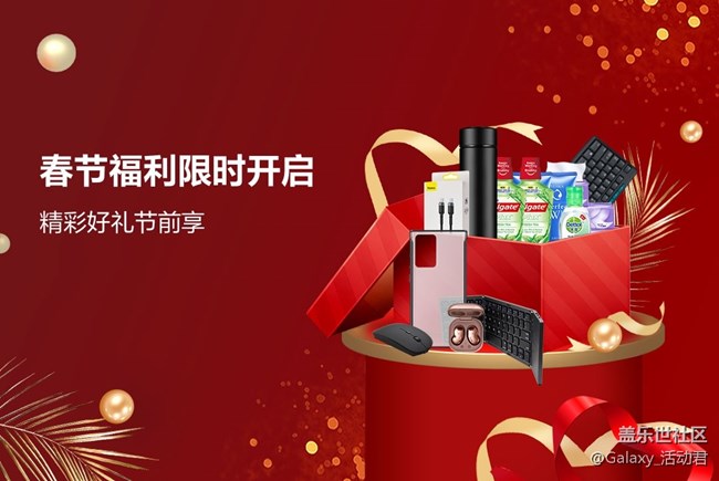 春節(jié)福利限時開啟 精彩好禮節(jié)前享