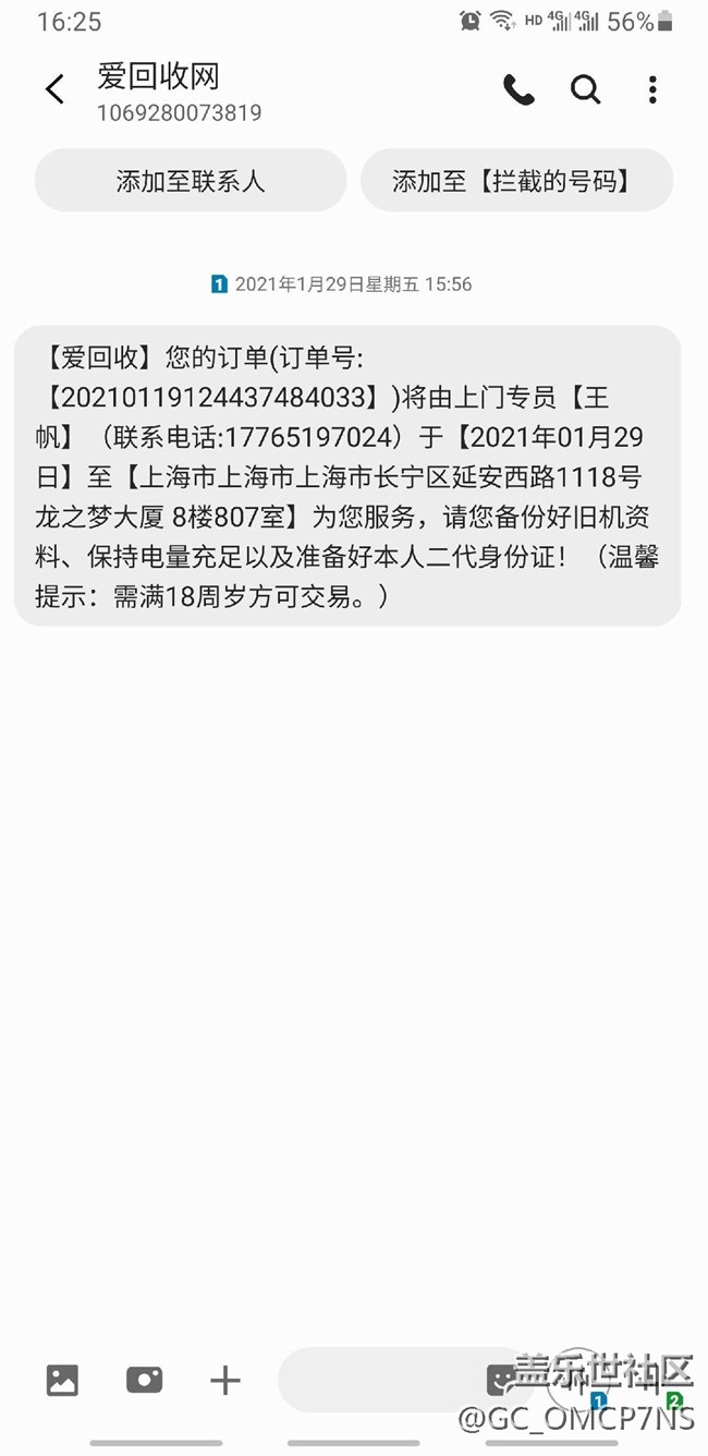 Galaxy S21 Ultra以舊換新的服務(wù)真差