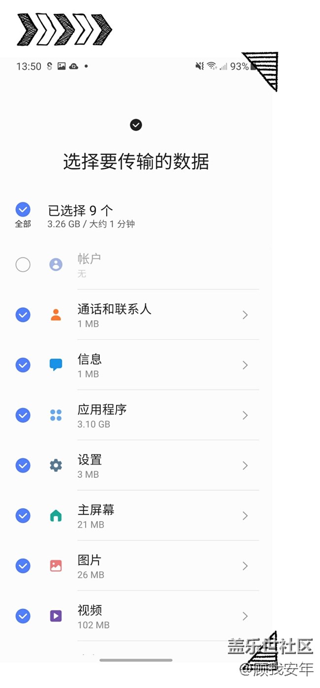 三星手機如何換新？S換機助手帶你快速遷移數(shù)據(jù)
