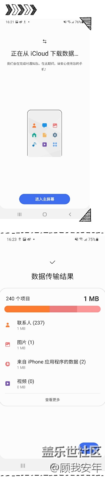 三星手機如何換新？S換機助手帶你快速遷移數(shù)據(jù)