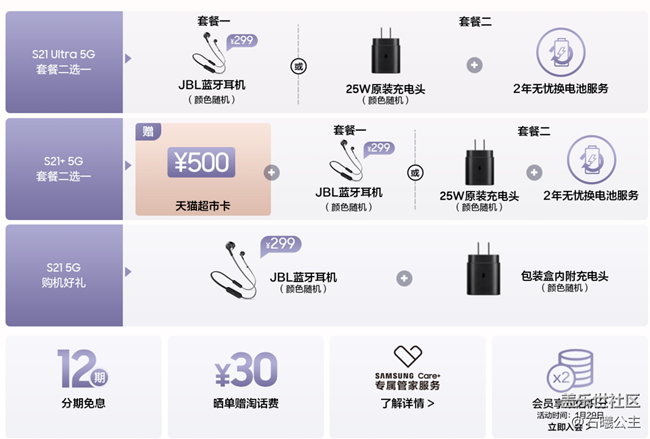 三星Galaxy S21系列5G全面開售 福利信息匯總