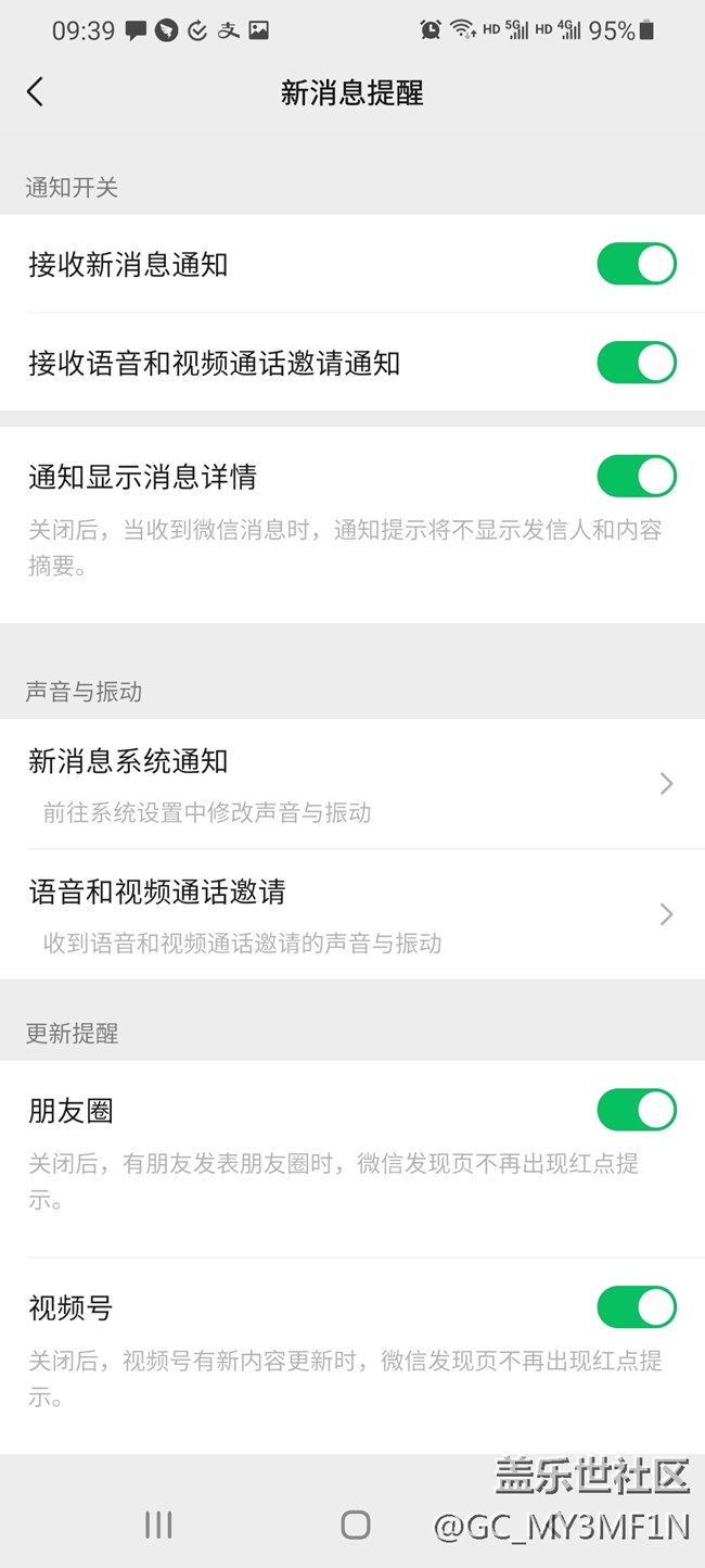 微信新消息無(wú)提示
