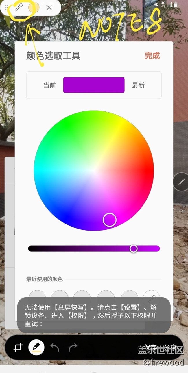 note20ultra   拔出筆后 ，截屏編寫  少了滴管工具 不好用