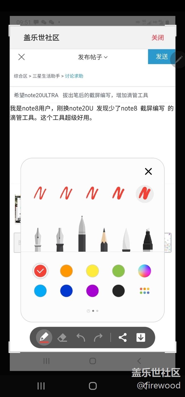 note20ultra   拔出筆后 ，截屏編寫  少了滴管工具 不好用