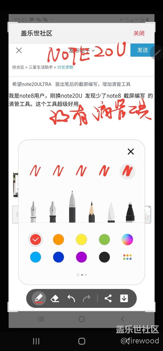 note20ultra   拔出筆后 ，截屏編寫  少了滴管工具 不好用