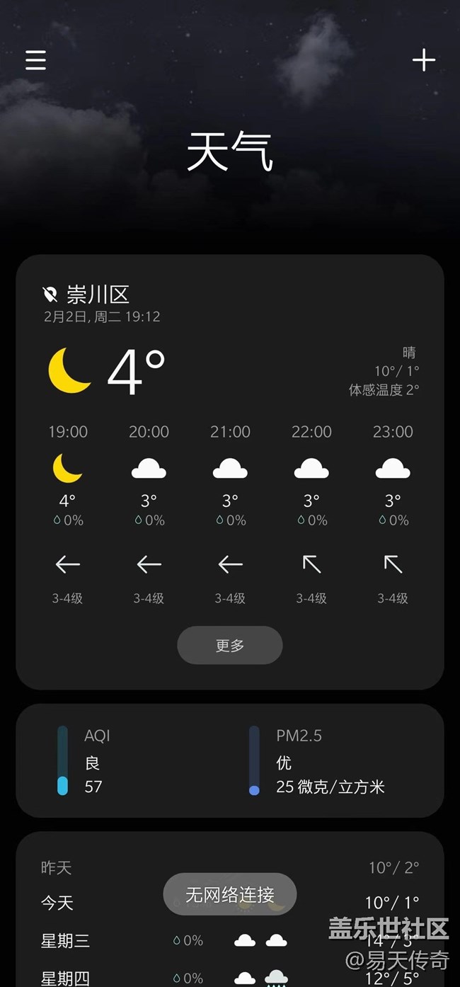 三星自帶的天氣應(yīng)用程序，用移動數(shù)據(jù)無法更新數(shù)據(jù)！