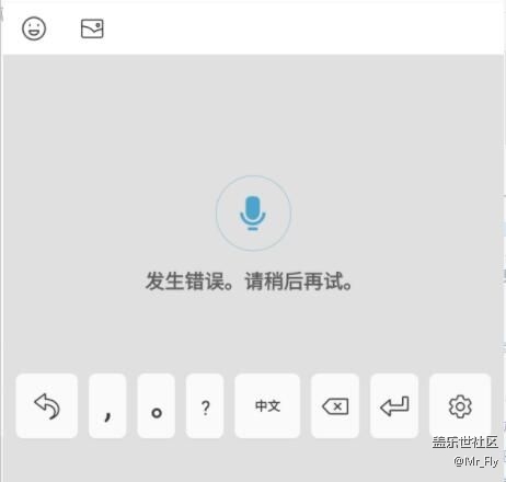 三星鍵盤 語音輸入 顯示錯誤，沒法用了