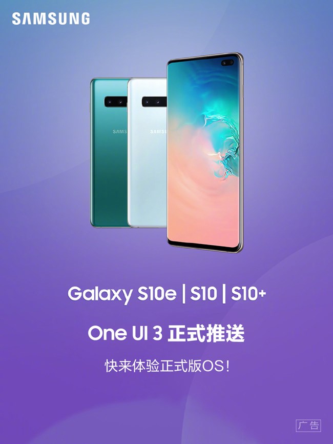 【公告】S10系列 One UI 3 正式推送