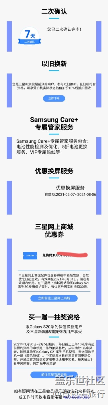 超前預(yù)約購買S21說好的半價(jià)耳機(jī)優(yōu)惠券呢！